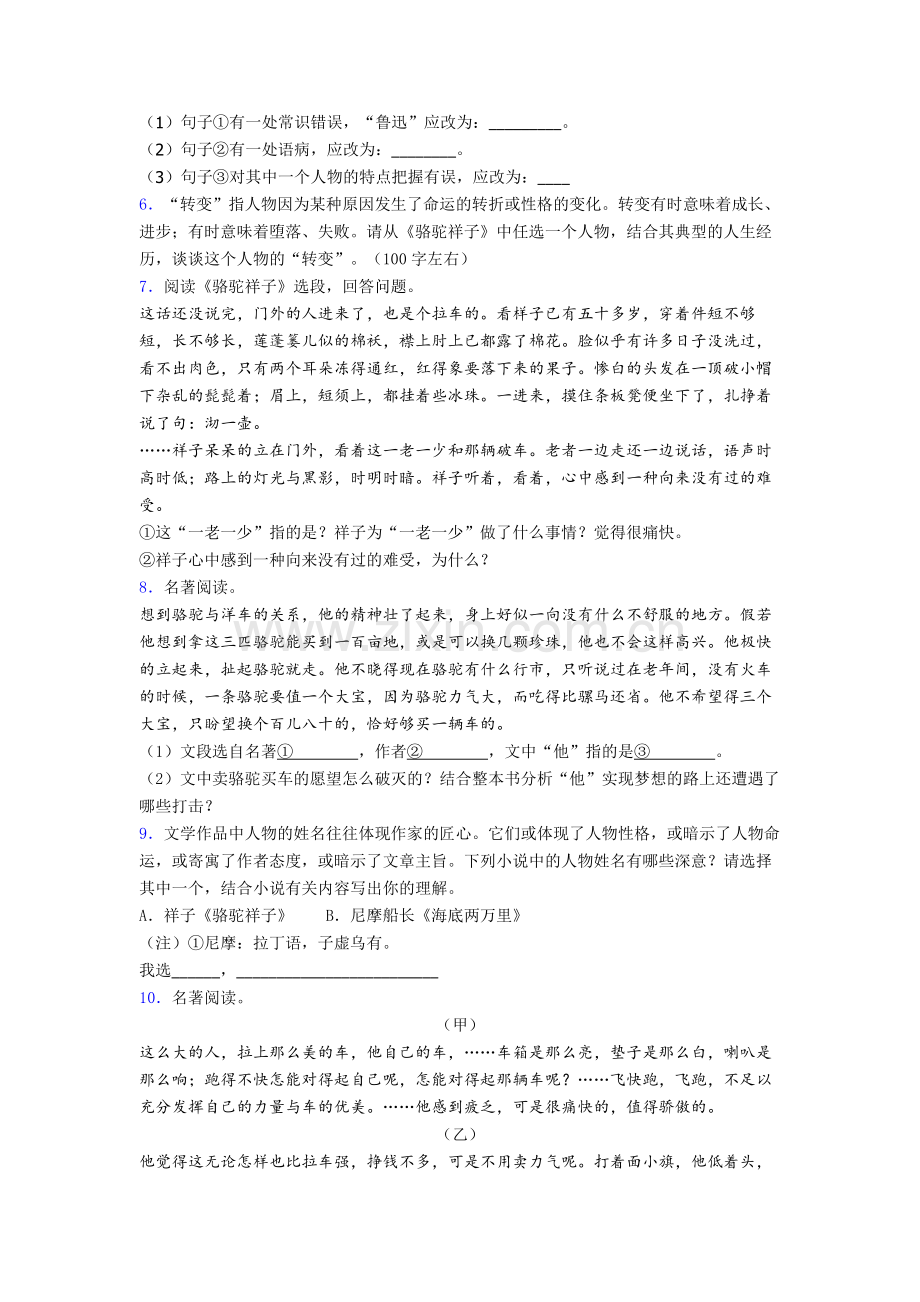 七年级语文名著导读骆驼祥子及配套练习试题.doc_第2页