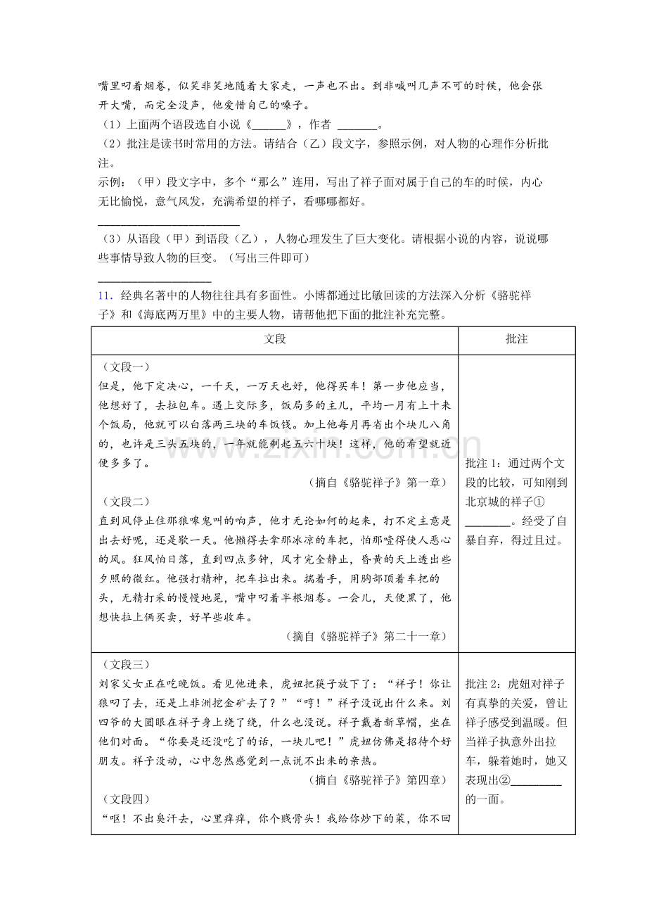 七年级语文名著导读骆驼祥子及配套练习试题.doc_第3页