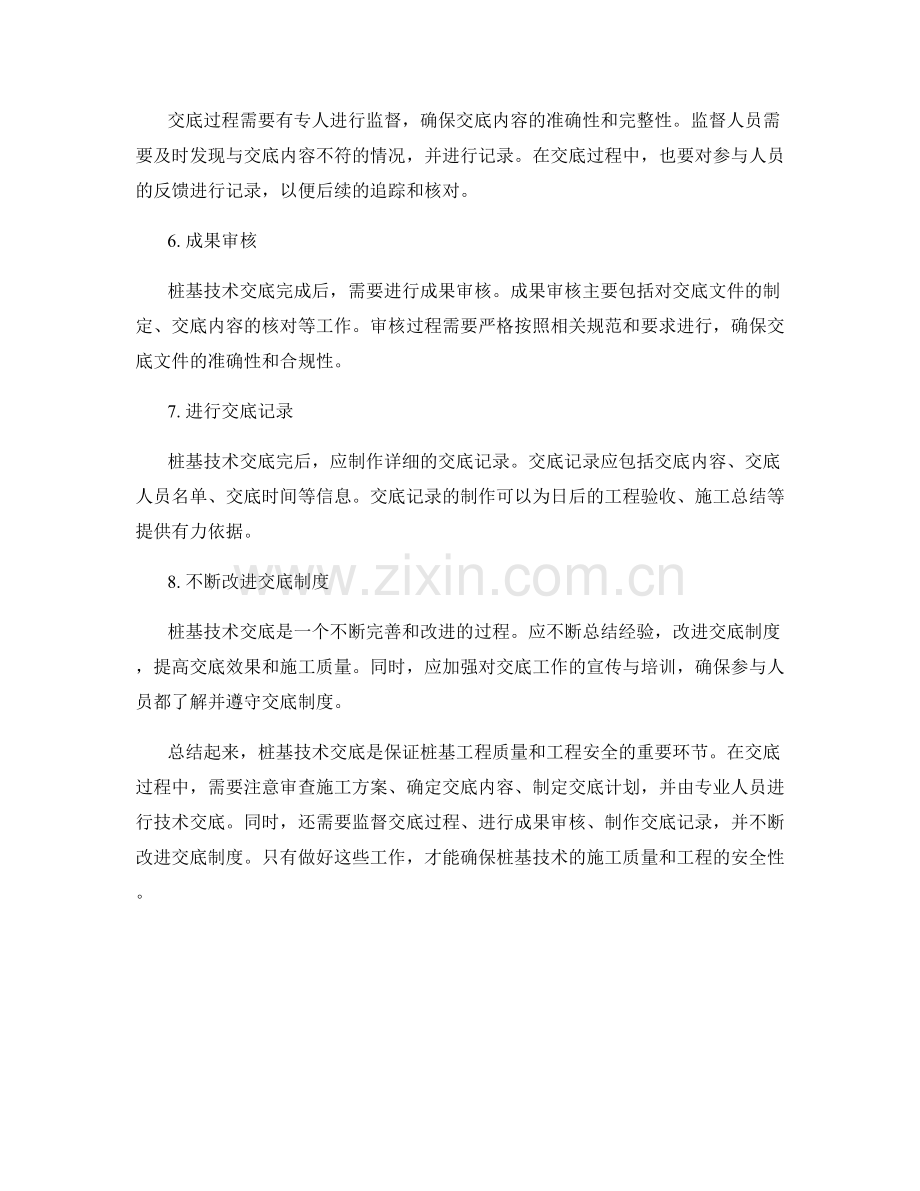 桩基技术交底的实施注意事项与审核流程.docx_第2页