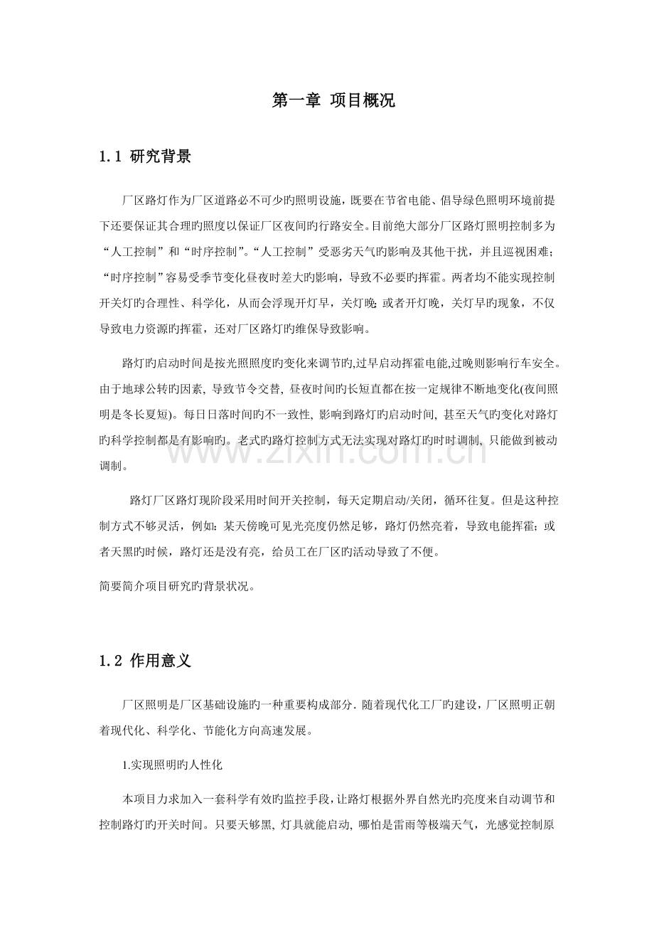 科技微创新项目结题技术报告路灯开启模式的智能化改造.docx_第3页