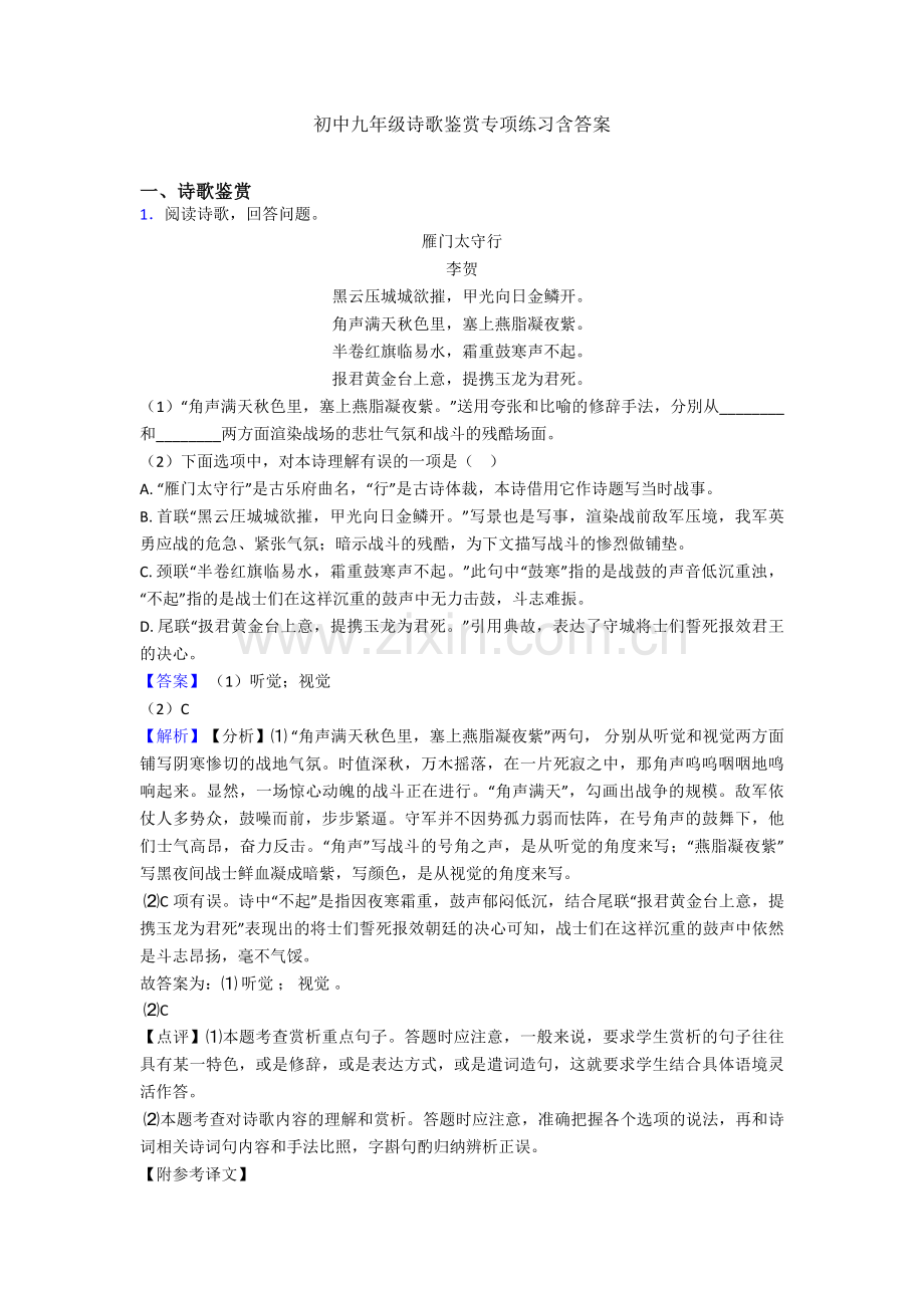 初中九年级诗歌鉴赏专项练习含答案.doc_第1页