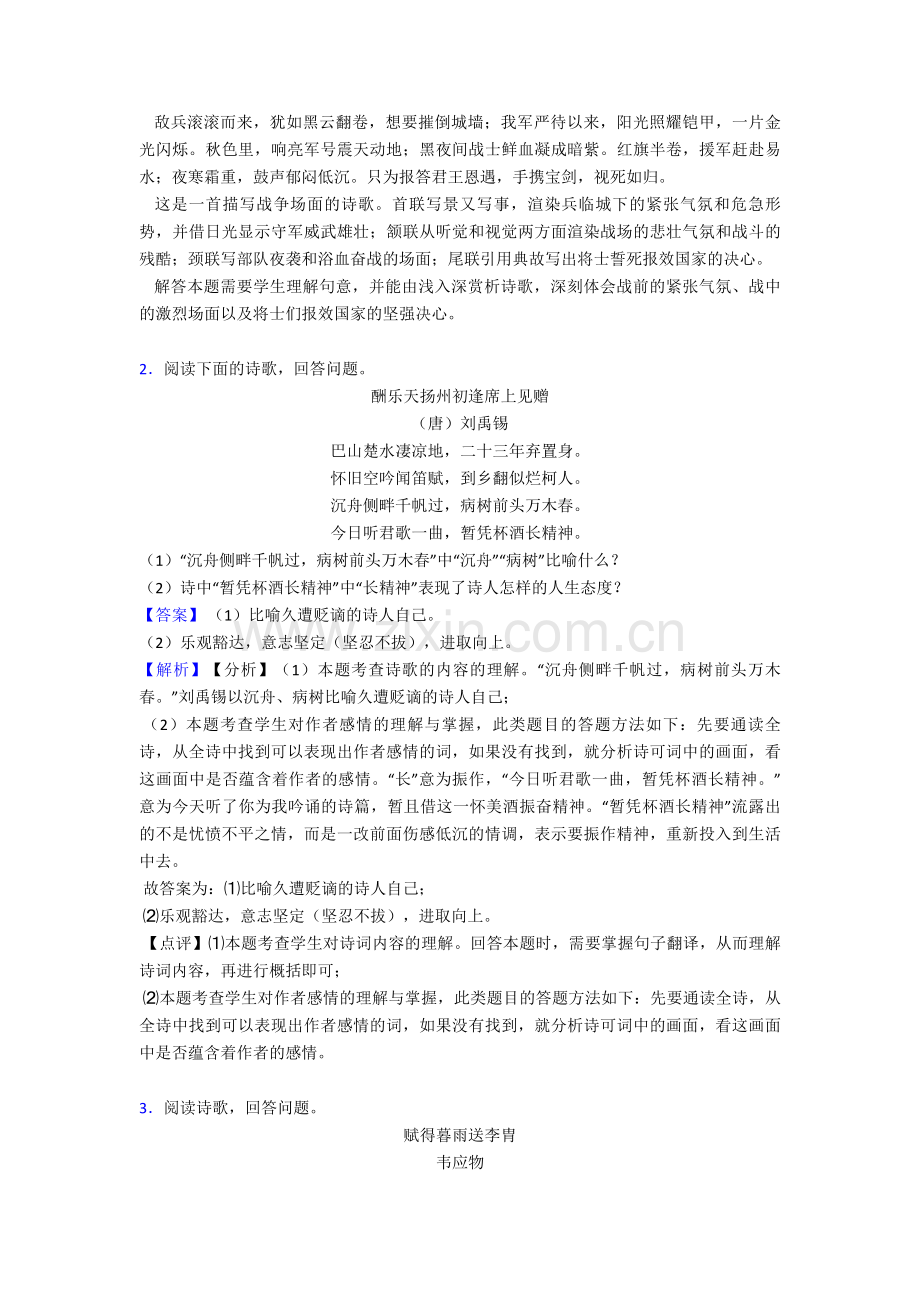 初中九年级诗歌鉴赏专项练习含答案.doc_第2页