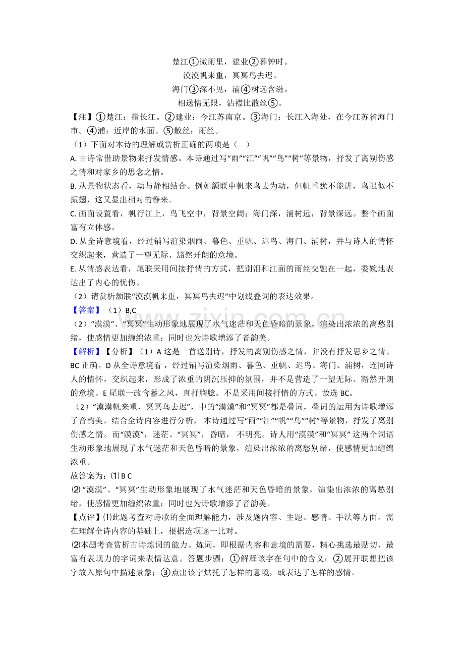 初中九年级诗歌鉴赏专项练习含答案.doc_第3页