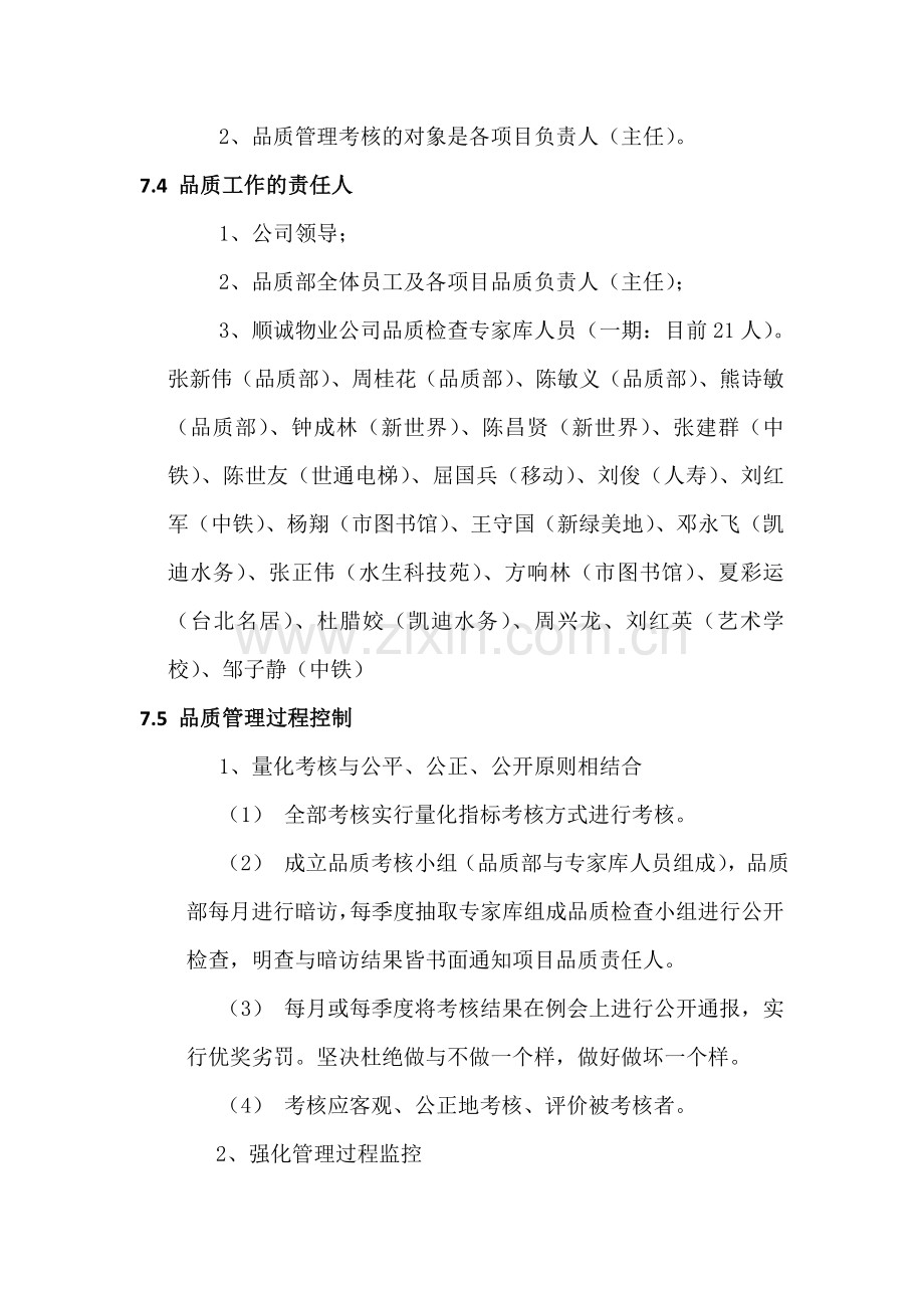 物业服务品质管理方案.doc_第2页