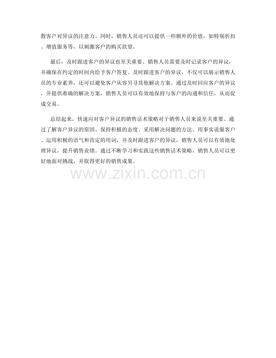 快速应对客户异议的销售话术策略.docx_第2页