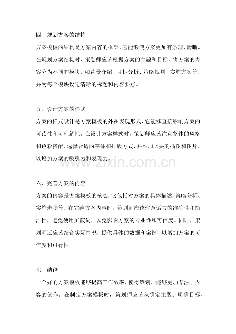 方案的标准模板怎么做出来的.docx_第2页