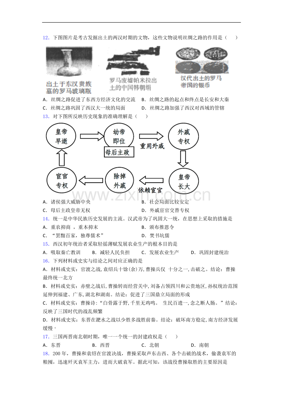 大连理工大学附属中学人教版七年级上册历史期末试卷及答案解析.doc_第2页