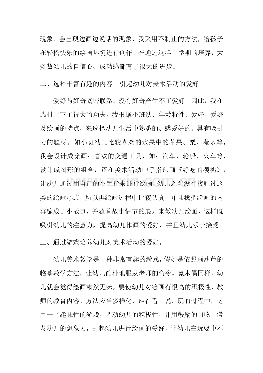 浅谈小班幼儿美术活动的引导策略.docx_第2页