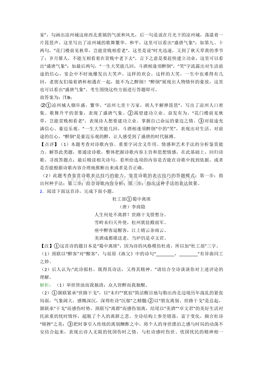 吉林省高中高中语文诗歌鉴赏--测试试题.doc_第2页