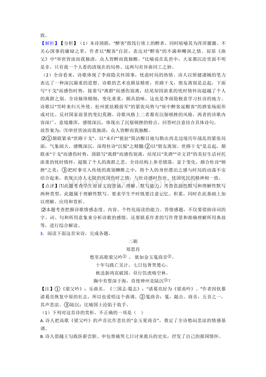 吉林省高中高中语文诗歌鉴赏--测试试题.doc_第3页