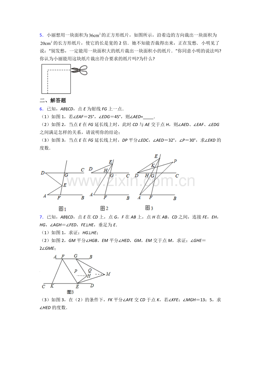 2022年人教版中学七7年级下册数学期末解答题压轴题卷及答案.doc_第2页