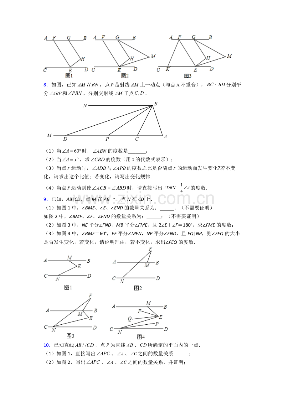 2022年人教版中学七7年级下册数学期末解答题压轴题卷及答案.doc_第3页