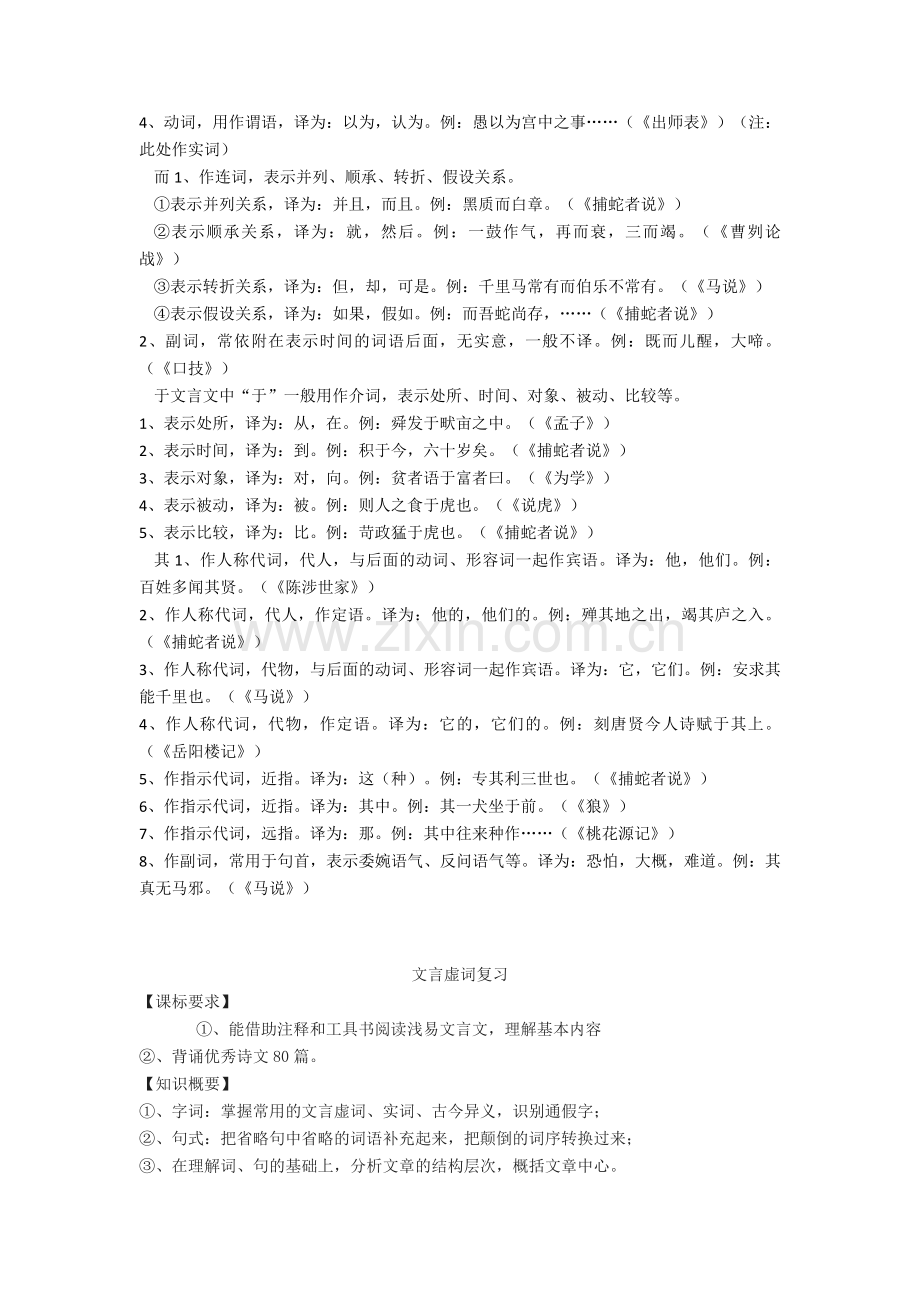 2020-2021中考初中语文文言文虚词总结.doc_第2页