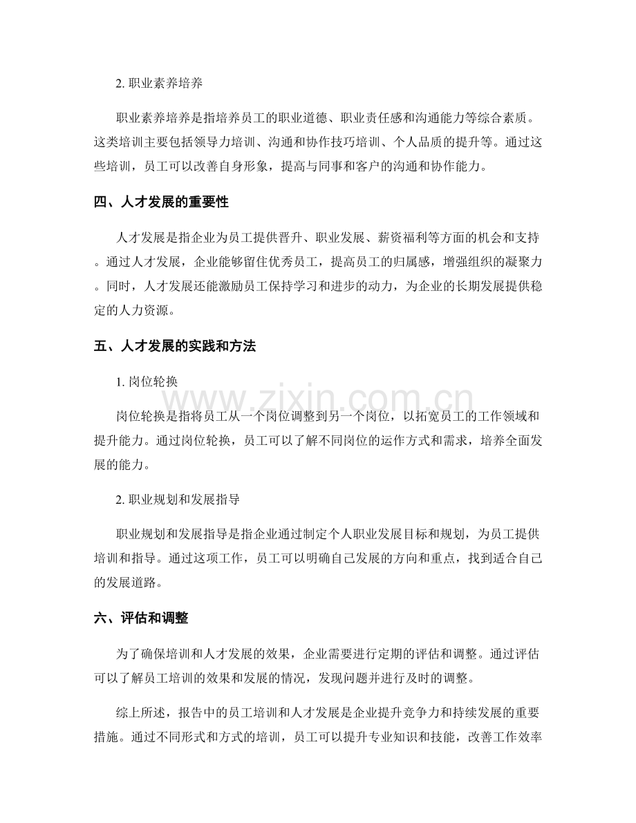 报告中的员工培训和人才发展.docx_第2页