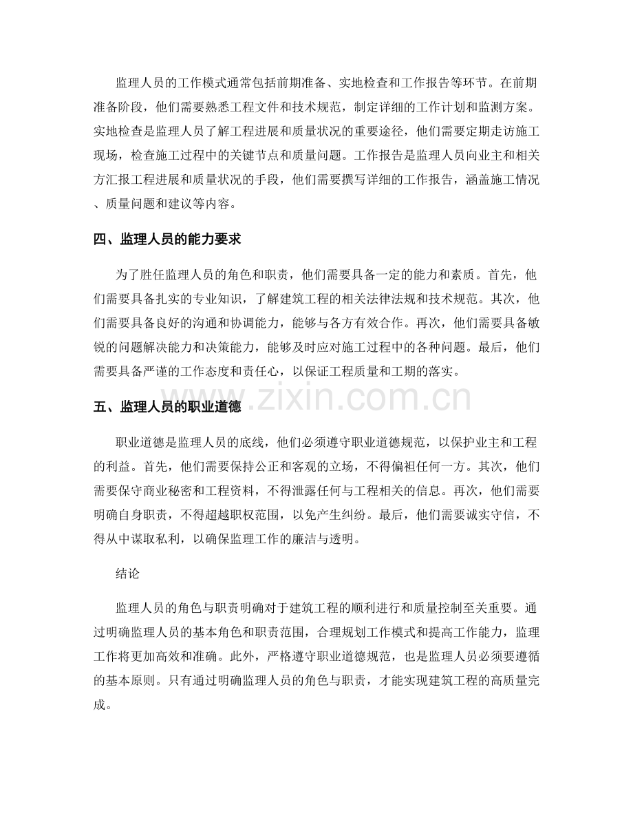 监理人员的角色与职责明确.docx_第2页