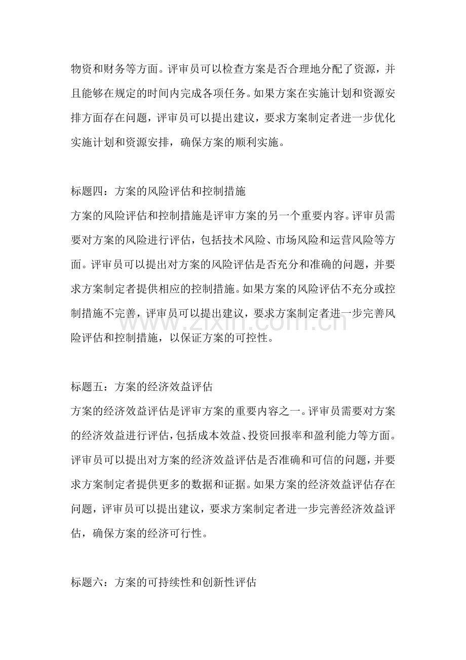 方案的评审意见和建议范文.docx_第2页