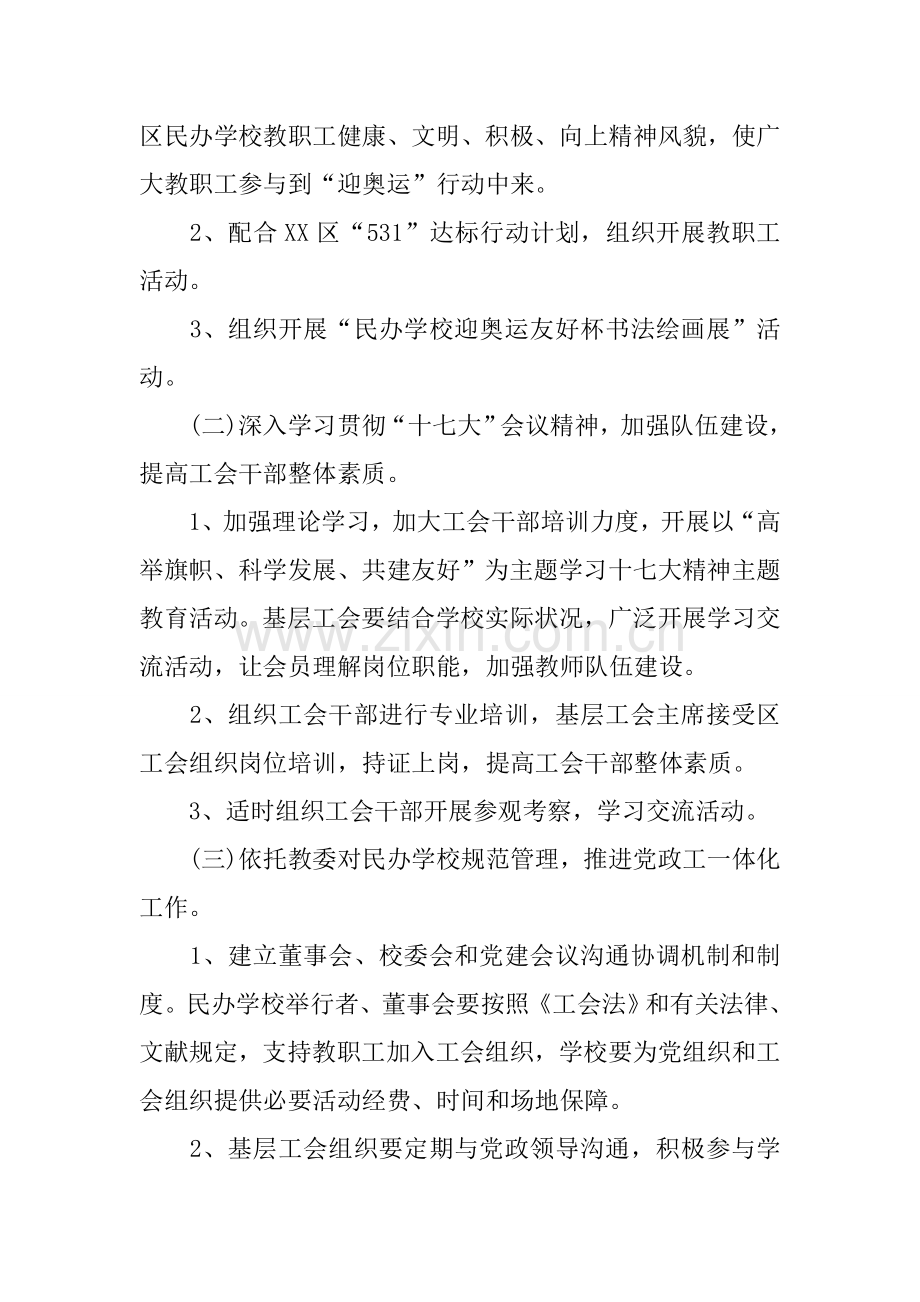 民办学校年度工作计划三篇.docx_第2页