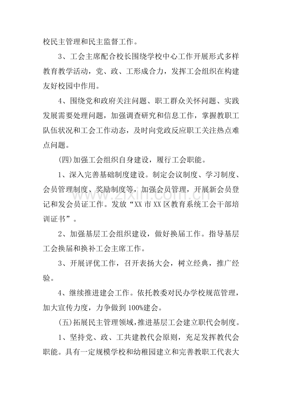 民办学校年度工作计划三篇.docx_第3页