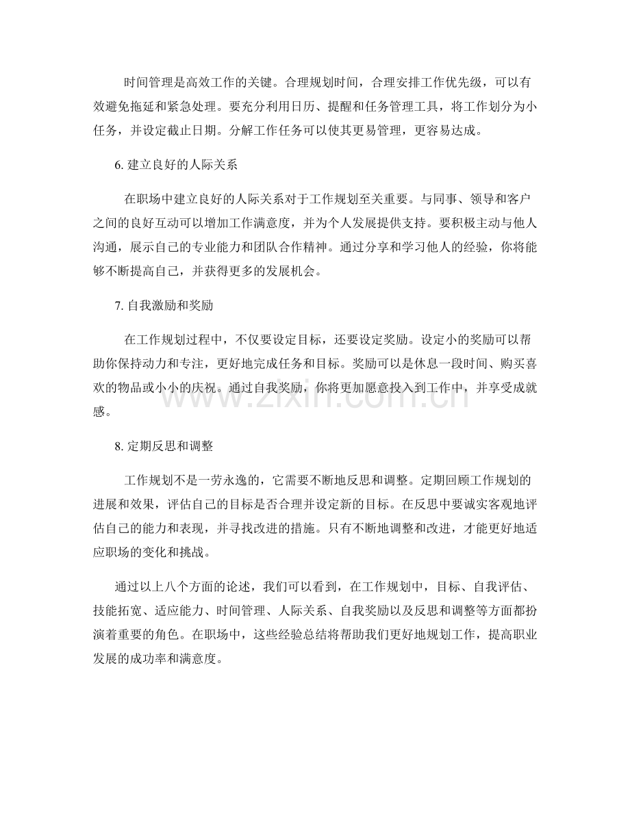 工作规划经验总结.docx_第2页