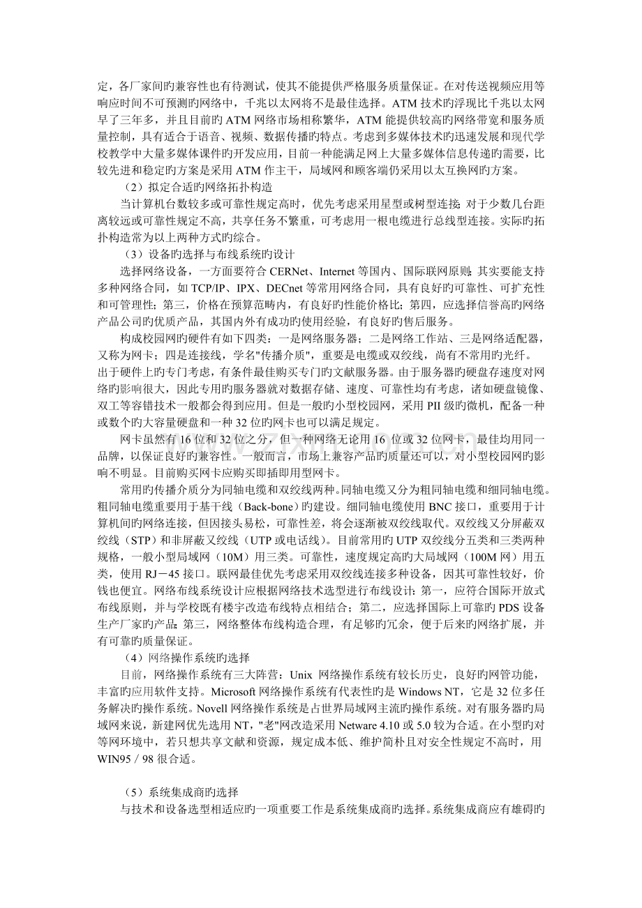 校园网实施设计综合方案分析.doc_第2页