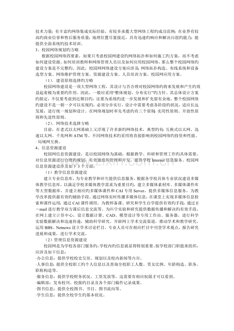 校园网实施设计综合方案分析.doc_第3页