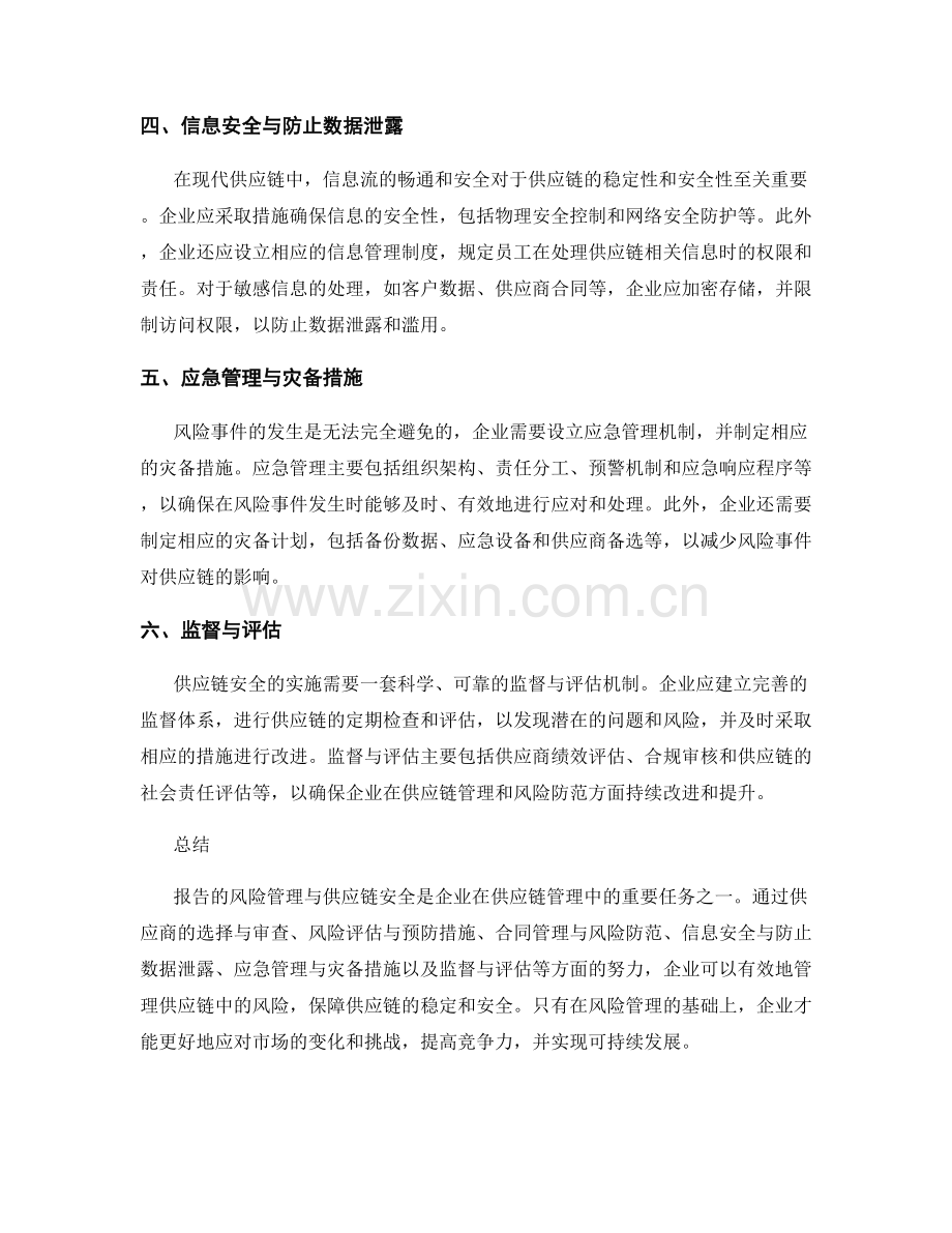 报告的风险管理与供应链安全.docx_第2页