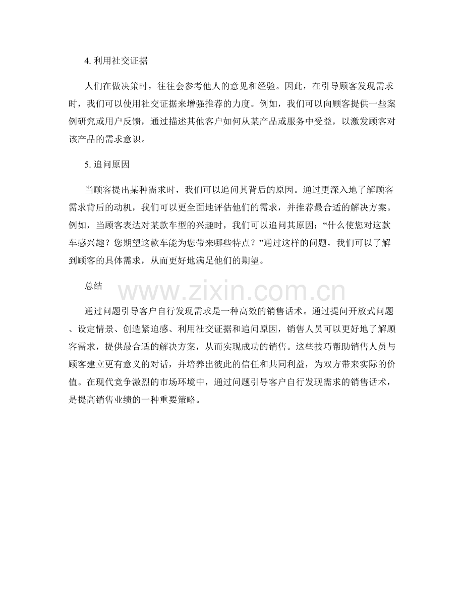 通过问题引导客户自行发现需求的销售话术.docx_第2页