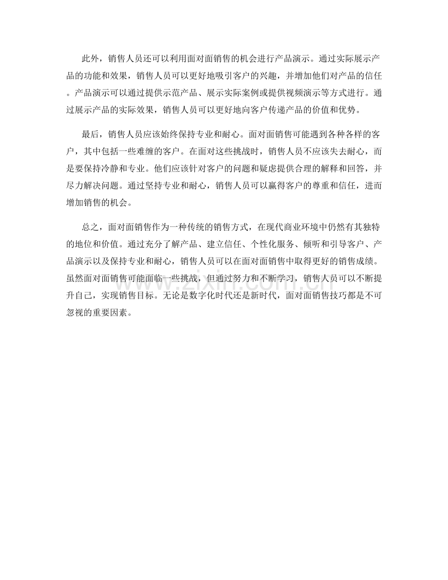 面对面销售技巧全解析.docx_第2页