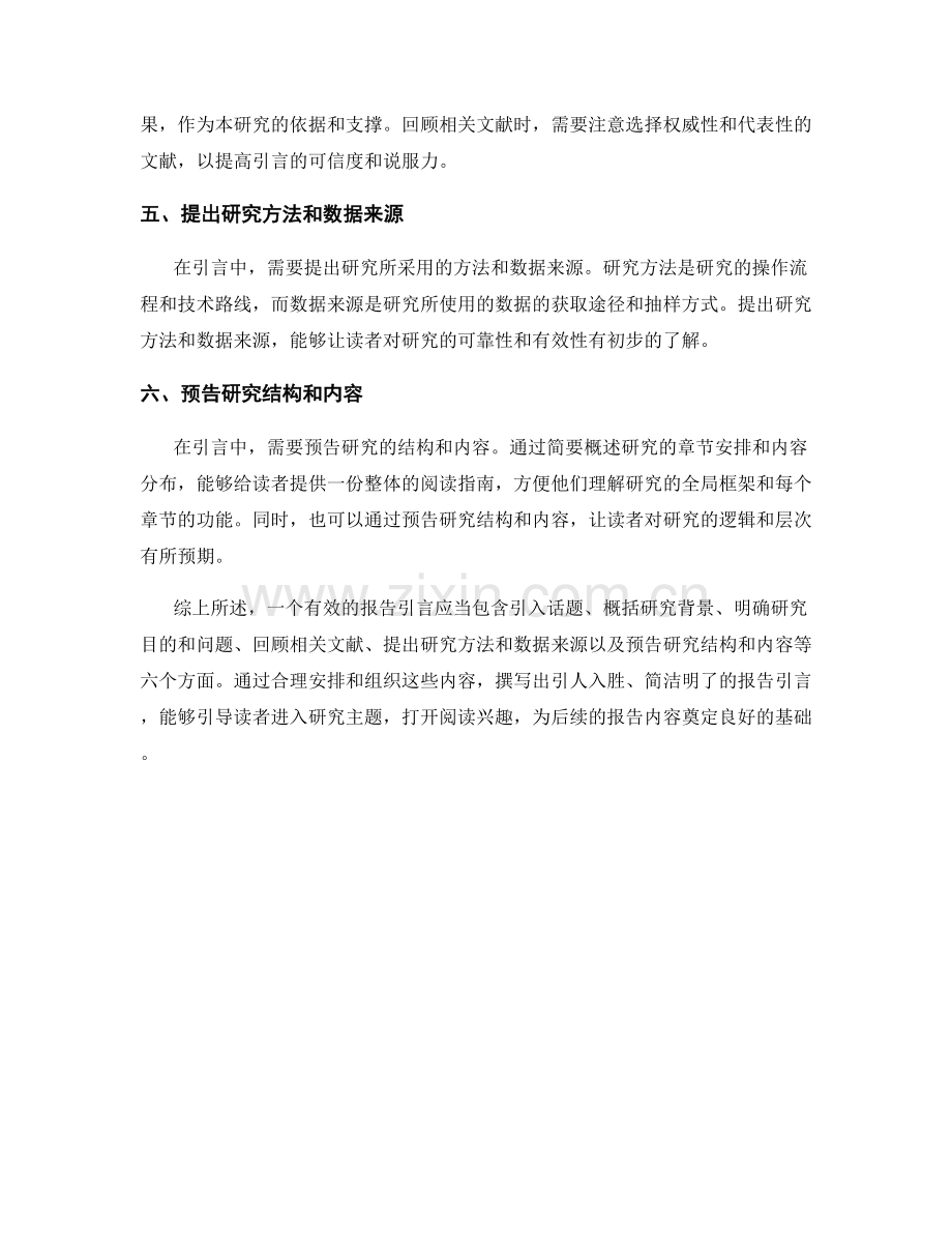 如何撰写有效的报告引言.docx_第2页