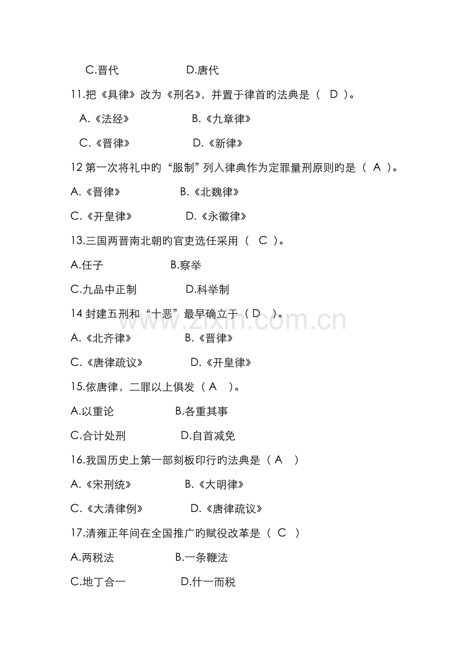 2022年中国法制史期末复习试题包含考试答案.doc_第3页