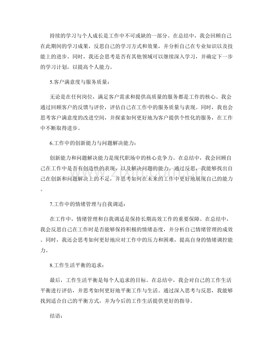 工作总结的成果分析与反思.docx_第2页