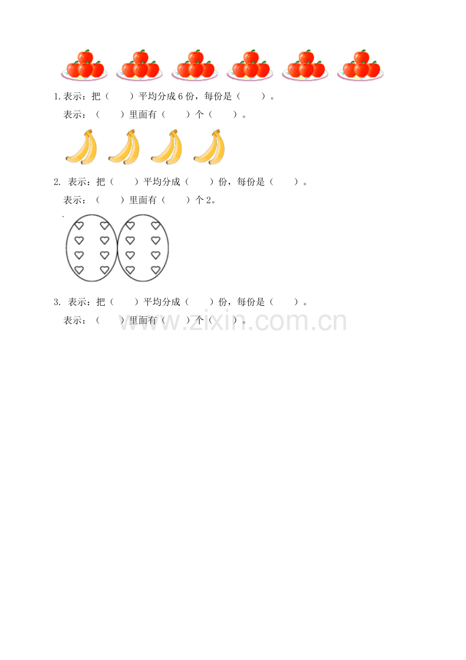 人教版数学二年级下册：第二单元第一课平均分同步练习一课一练试卷.doc_第2页