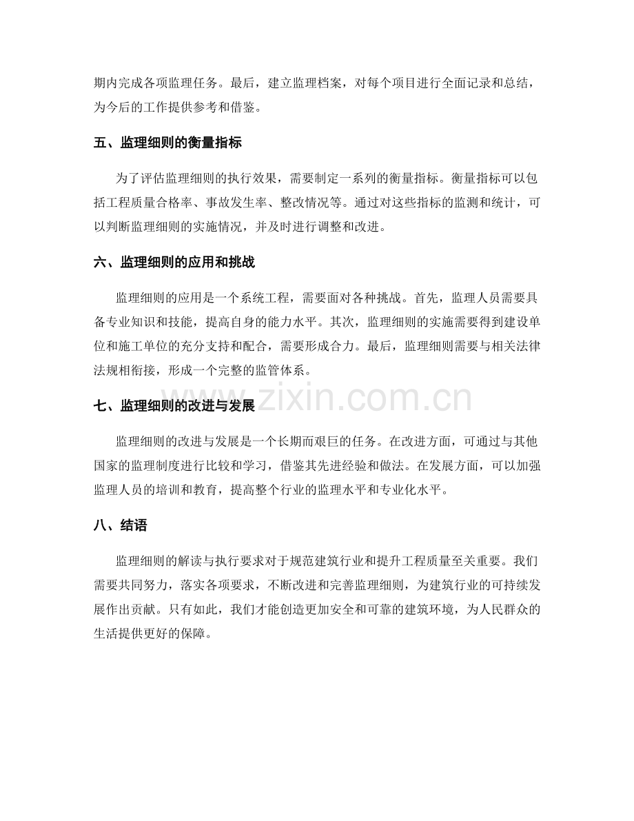 监理细则的解读与执行要求.docx_第2页