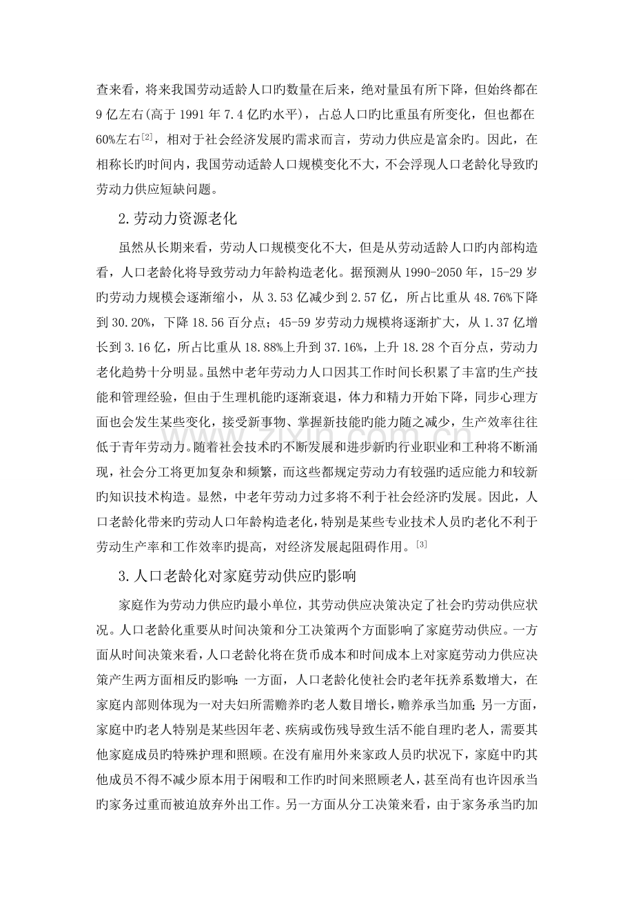 现今我国劳动力供给状况及影响因素分析.doc_第3页