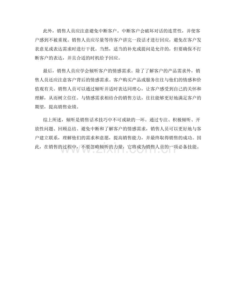 销售话术技巧中的倾听技巧.docx_第2页