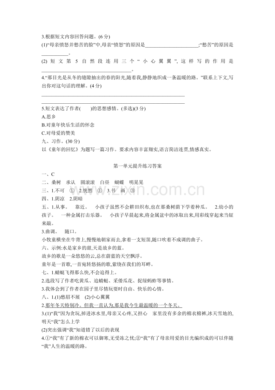 部编版语文五年级下册：第一单元单元测试试卷(含答案)【新教材】.doc_第3页