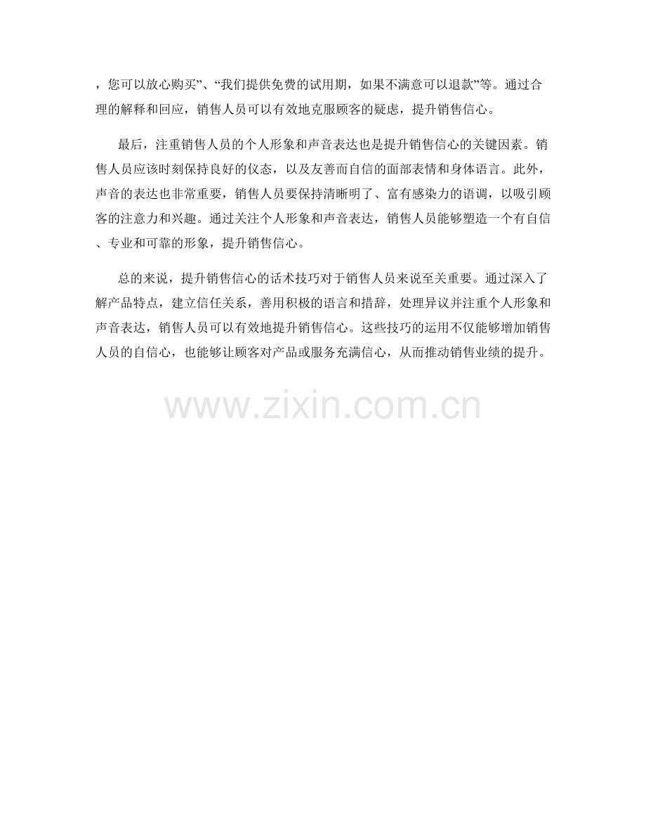 提升销售信心的话术技巧.docx_第2页