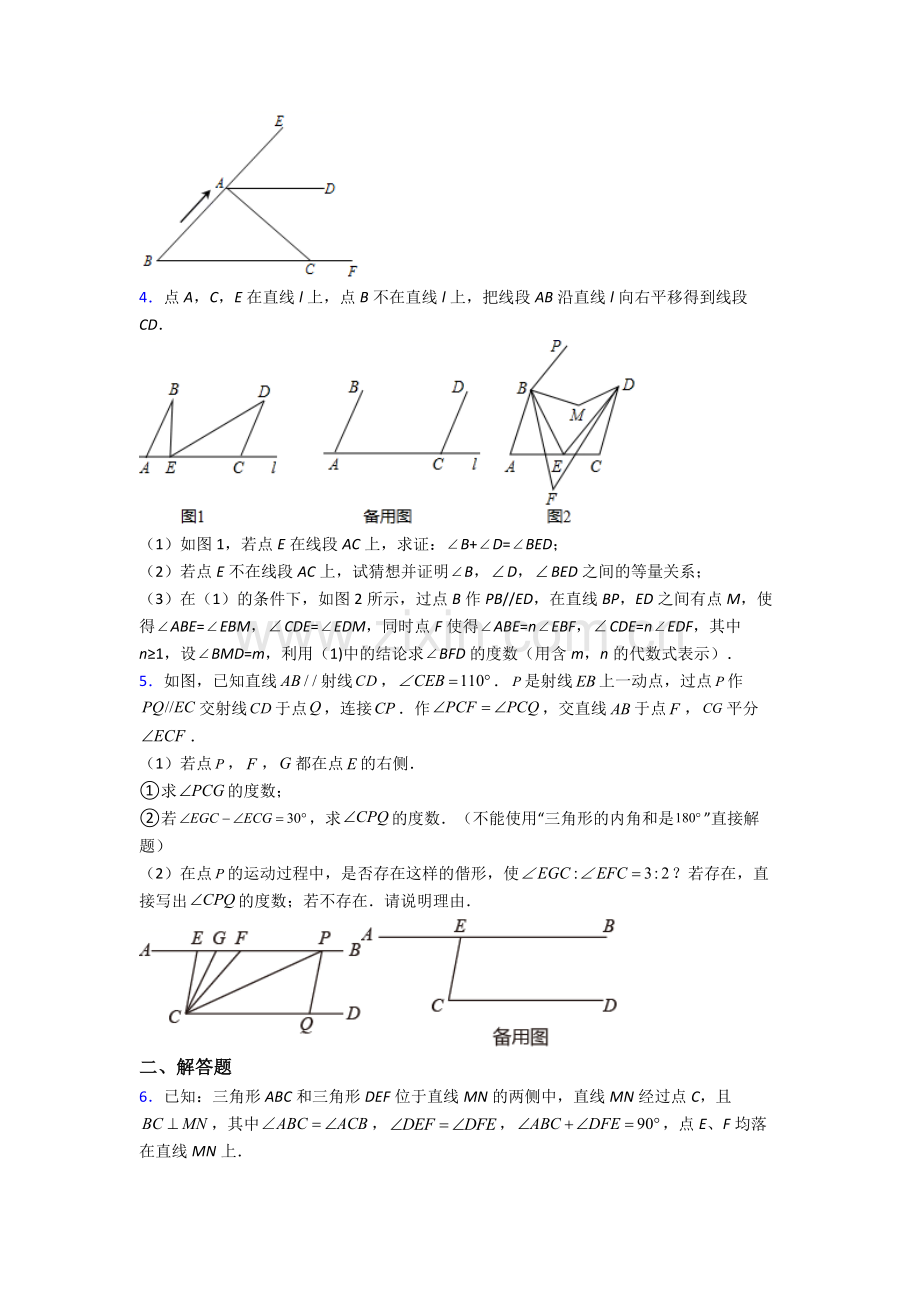 合肥第45中七年级下册数学期末试卷综合测试（Word版-含答案）.doc_第2页