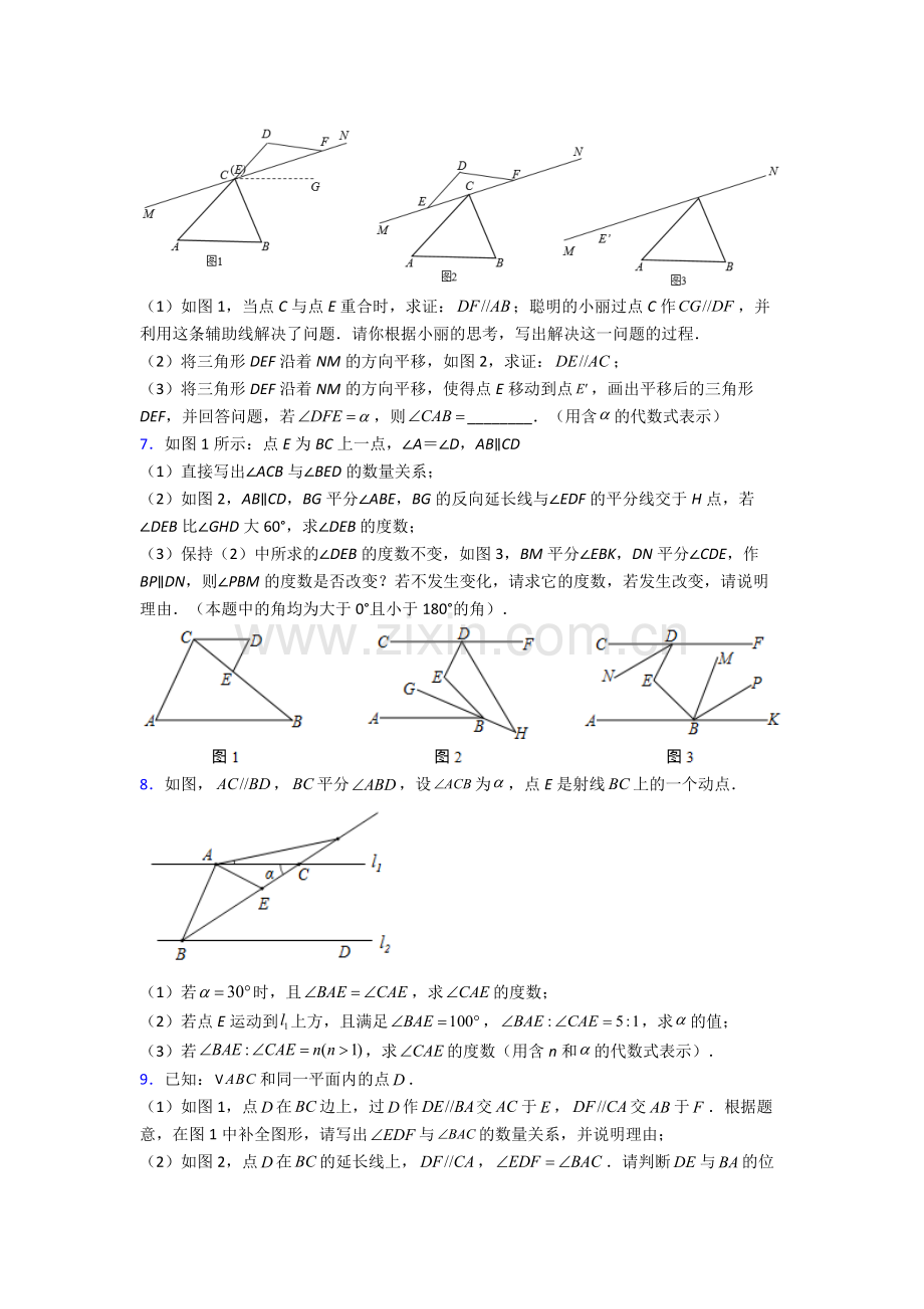 合肥第45中七年级下册数学期末试卷综合测试（Word版-含答案）.doc_第3页