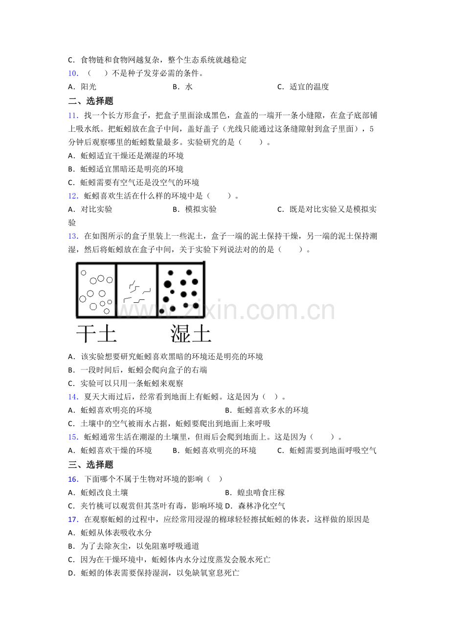 教科版五年级科学下册期末试卷易错题(Word版含答案).doc_第2页