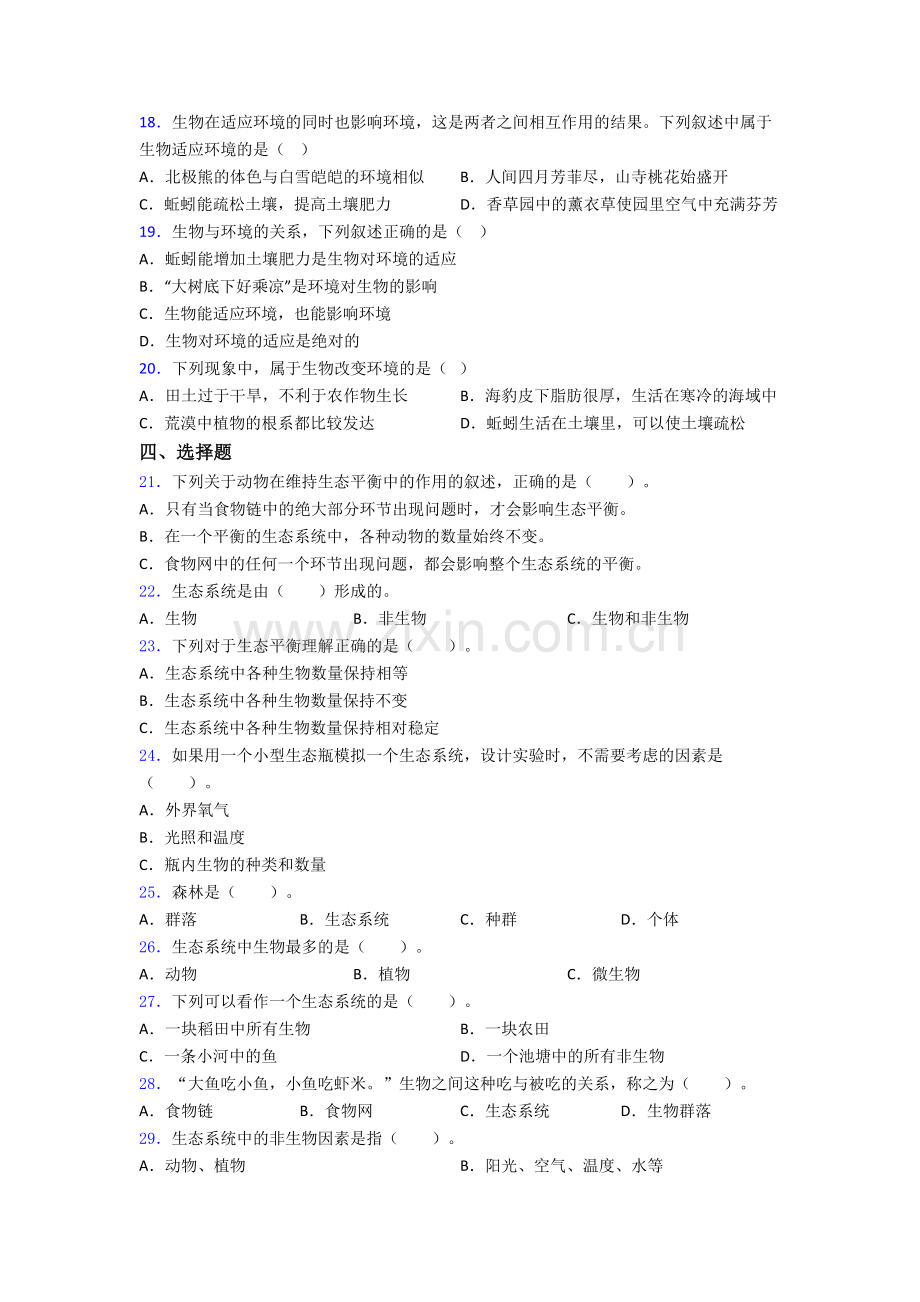 教科版五年级科学下册期末试卷易错题(Word版含答案).doc_第3页