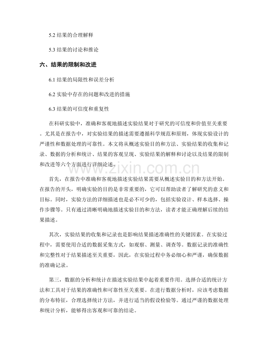 如何在报告中准确和客观地描述实验结果.docx_第2页