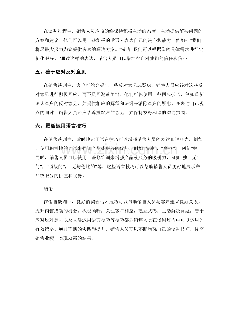 销售谈判中的良好契合话术技巧.docx_第2页