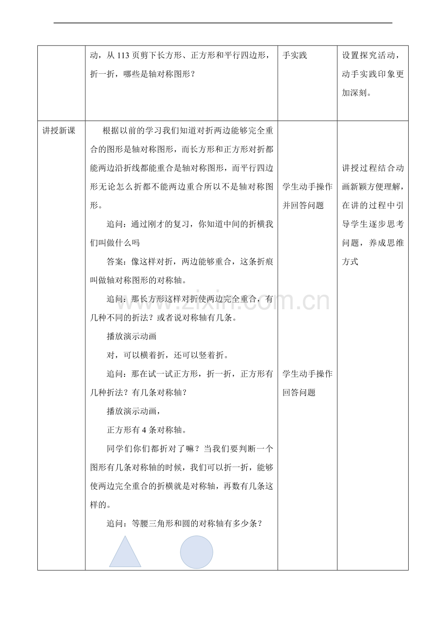 苏教版版数学四年级下册轴对称图形-教学设计.doc_第2页