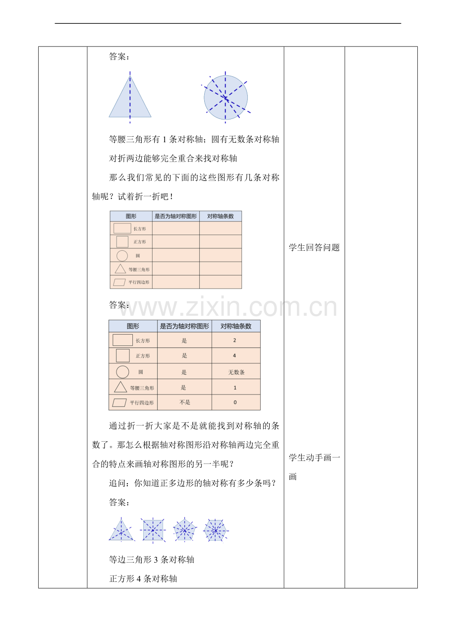 苏教版版数学四年级下册轴对称图形-教学设计.doc_第3页