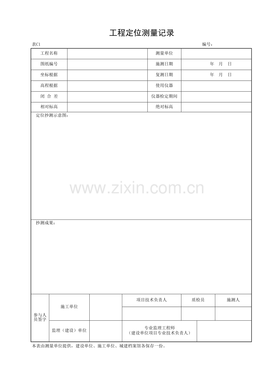 湖北省建筑工程施工统一用表C.docx_第1页