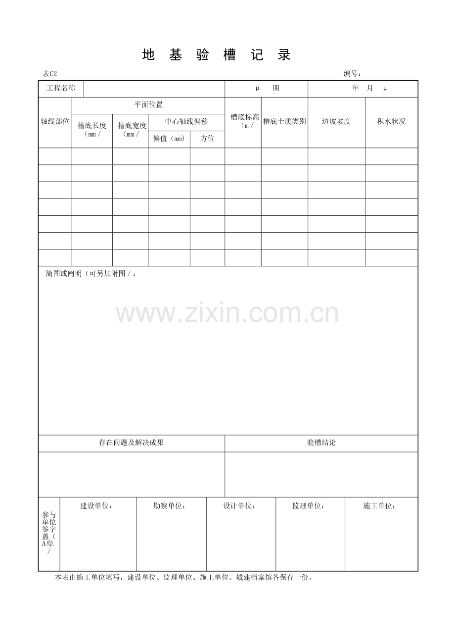 湖北省建筑工程施工统一用表C.docx_第2页