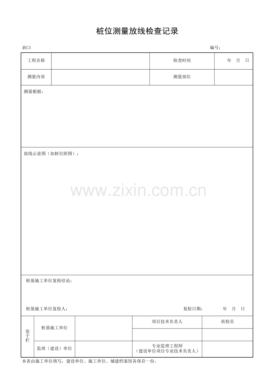 湖北省建筑工程施工统一用表C.docx_第3页