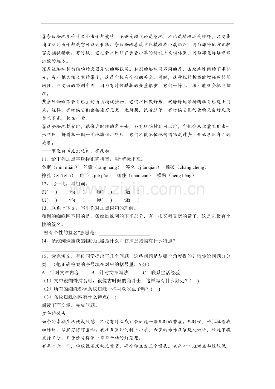 【语文】湖北省黄冈市黄梅县第四小学小学四年级上册期末试题(含答案)(1).doc_第3页