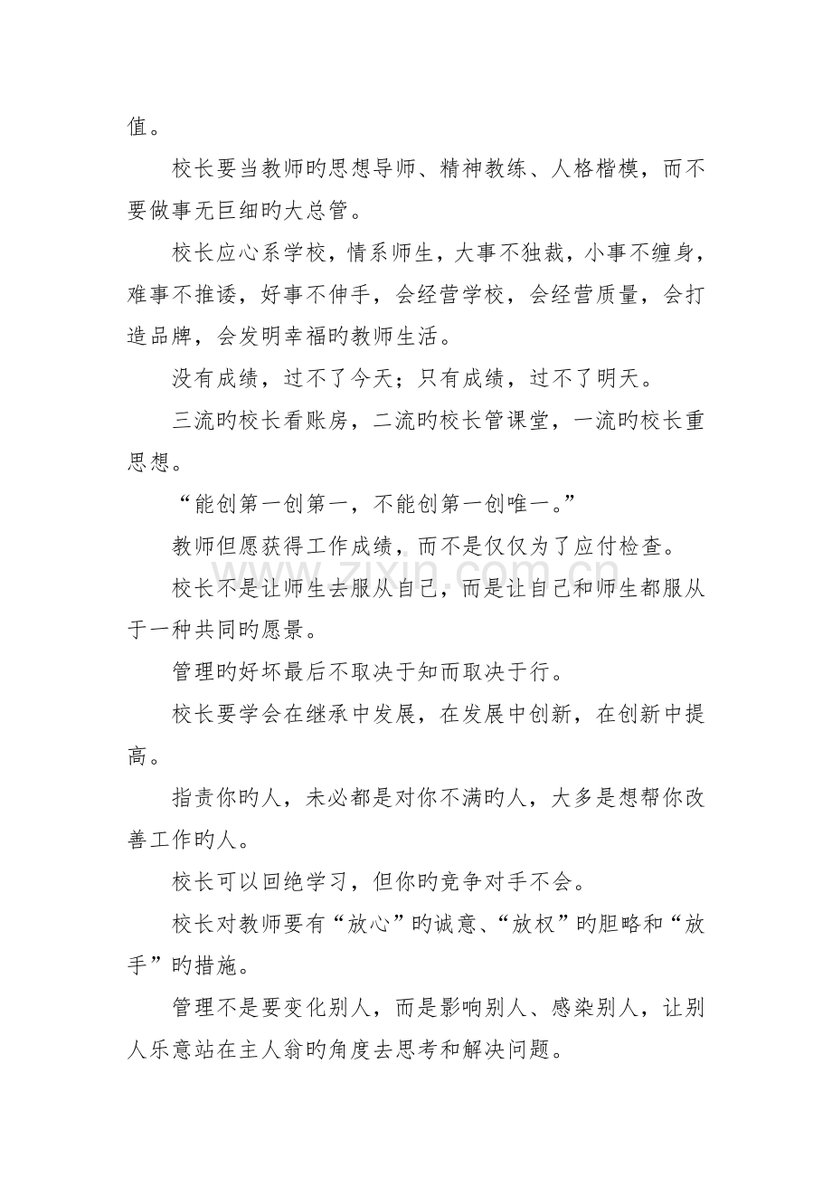 校长激励格言.docx_第3页